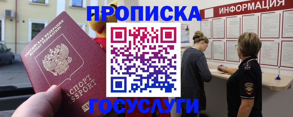 прописка для работы в Боготоле