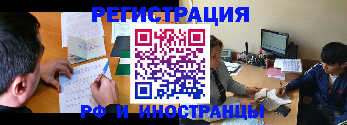 прописка для работы в Боготоле