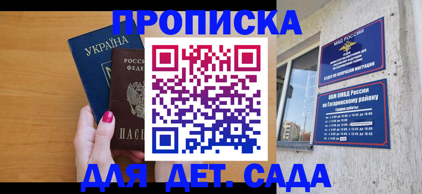 временная прописка в Боготоле