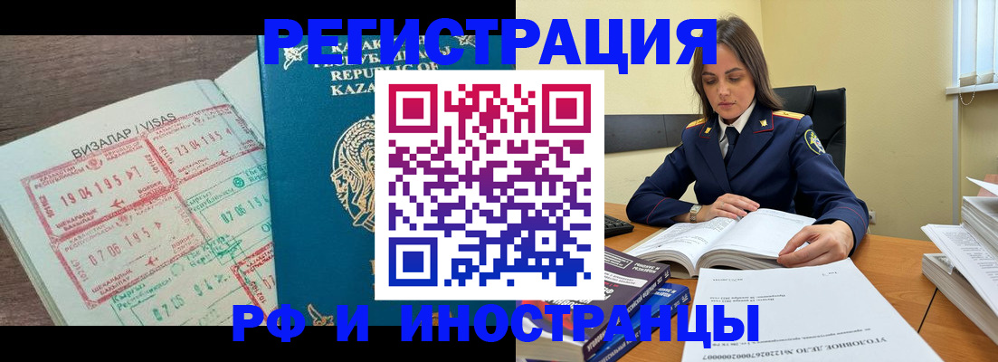 временная регистрация для всех в Боготоле